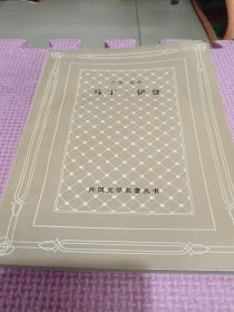马丁·伊登（网格本）