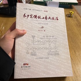 长沙窑传统工艺与技法