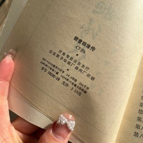 醒世姻缘传 上中下 【品相差】