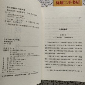 中国古典小说少年版·薛刚闹花灯