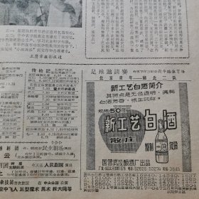 【汉汾酒专题】湖北酒，六十年代中特制汉汾酒，武汉市第一轻工业局所属国营武汉酿酒厂岀品的新工艺白酒，其特点是无色透明，具有白酒芳香，味正纯甜，这一时期的汉汾酒可能跟以往老的正中传统的山西汾酒会有不同了吧？，酒厂厂址：汉口太平洋路16号