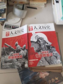 国家人文历史一战百年特刊