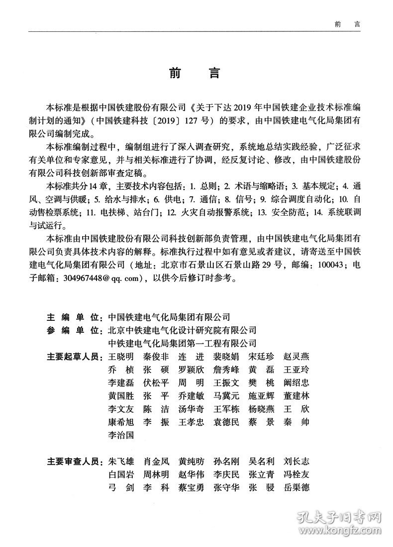 悬挂式单轨交通机电系统技术标准 9787114171857