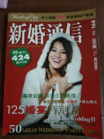 《新婚通信》2005年12月，不缺页