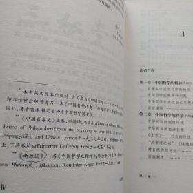 中国哲学简史