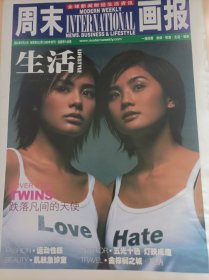 周末画报 2003年5月24日改版第231期 生活，城市2册 twins 蔡卓妍，钟欣潼 张国荣