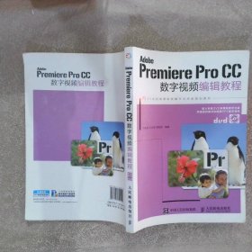 AdobePremiereProCC数字视频编辑教程