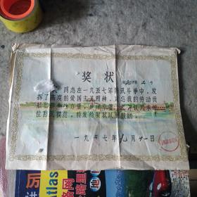 1957年奖状