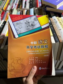 中職語文升學(xué)考試教程（第五版）