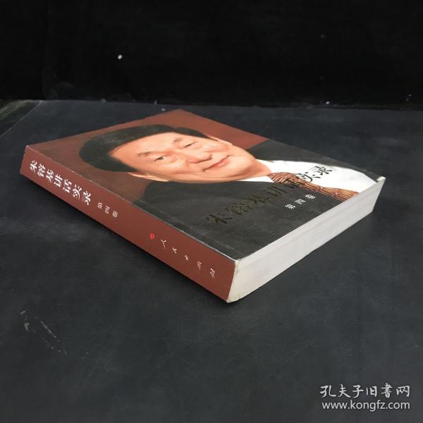朱镕基讲话实录（第4卷）