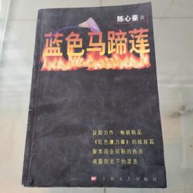 蓝色马蹄莲
