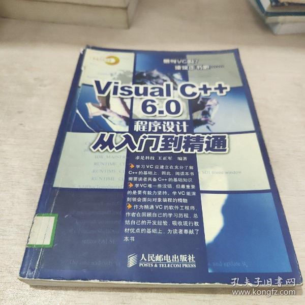 Visual C++6.0 程序设计从入门到精通