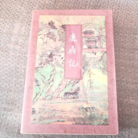 鹿鼎记（全五册）