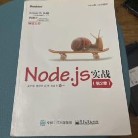 Node.js实战（第2季）