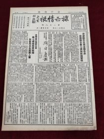 救亡情报1936年11月29日（80年代印刷）