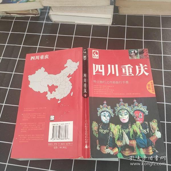 藏羚羊旅行指南：四川重庆