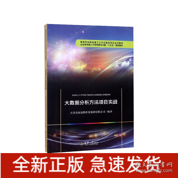 大数据分析方法项目实战