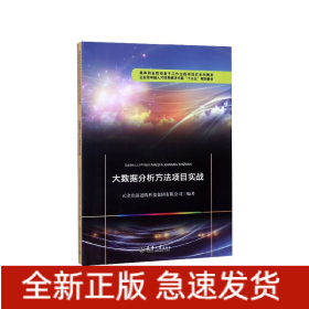 大数据分析方法项目实战