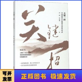 关键一招——中国改革开放重大事件实录