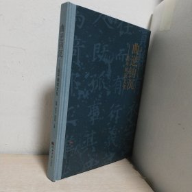 曲逆钩沉--顺平碑刻文化