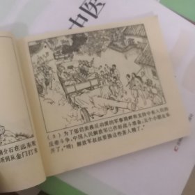 连环画 : 英雄小八路