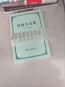 自由与文化