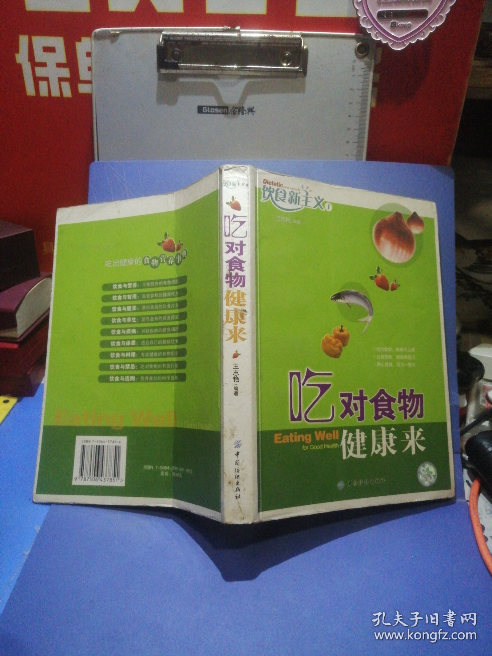吃对食物健康来——饮食新主义1