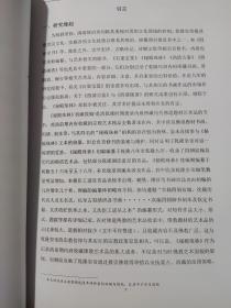 首都师范大学硕士学位论文：《秘殿珠林》初探——以清乾隆内府佛教书画收藏为中心