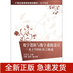 數(shù)字邏輯與數(shù)字系統(tǒng)設(shè)計(jì)