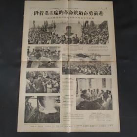 人民日报1967年8月2日-8月31日（每期第五，六版）共30期，