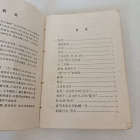 人生预测万年历（1993年一版一印）实拍看图下单，