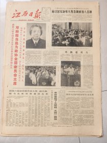 江西日报1983年6月18.19日