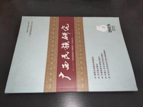 广西民族研究 双月刊 2019年第6期