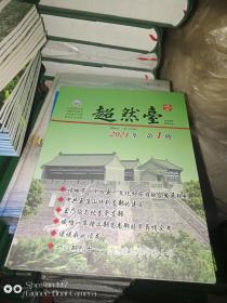 超然台        2021.    1.2.3.4.5   单册价 要哪个请消息