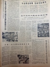 新华日报
《卡马总统在无锡参观》全国各地军民热情支援唐山丰南一带地震灾区