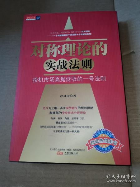 对称理论的实战法则：投机市场高抛低吸的一号法则