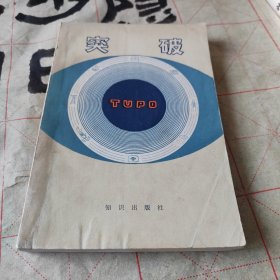 突破 帕纳蒂