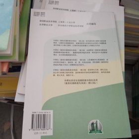 新世纪高职高专英语综合教程.预备级.学生用书.Students book