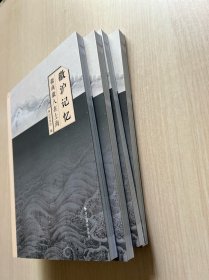 徽沪记忆（全4册）