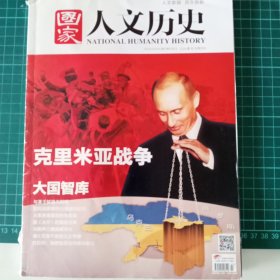 国家人文历史2014年4月第7期