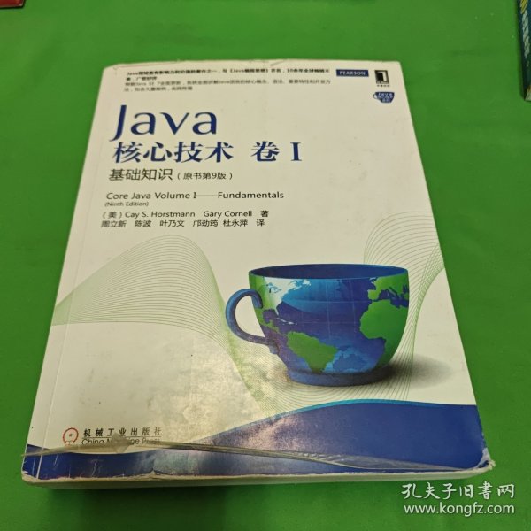 Java核心技术·卷1：基础知识（原书第9版）