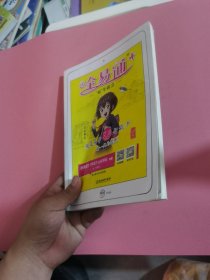 全易通四年级下册语文部编人教版赠课时练课堂同步习题答案全解读全练