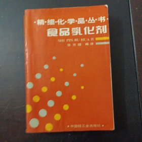 食品乳化剂（10多个页码划线笔记）——l4