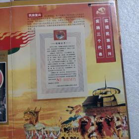 与时俱进 开创未来 献给中国共产党第十六次全国代表大会专题邮票、钱币珍藏册