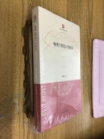 晚明《孝经》学研究 可开发票