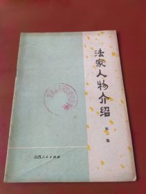 法家人物介绍 第一集