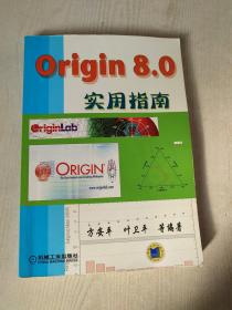 Origin8.0实用指南