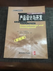 产品设计与开发