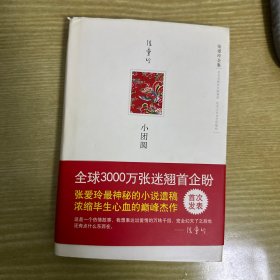 小团圆