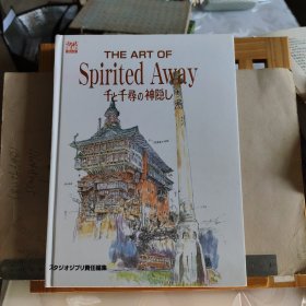 THE ART OF【SPirted Away】上与千寻的神隐